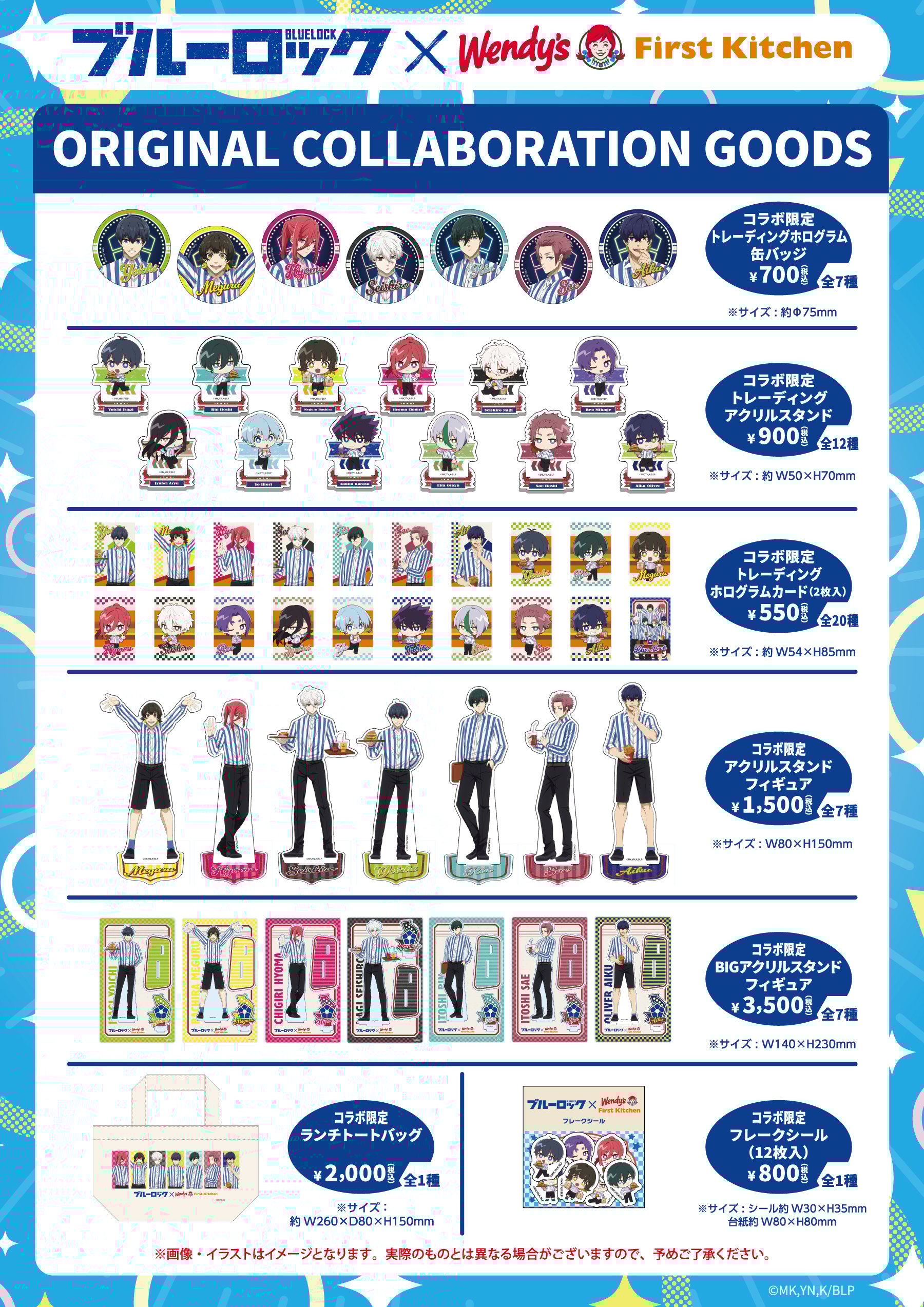 「ブルーロック×ウェンディーズ・ファーストキッチン」限定グッズ
