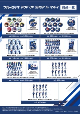 TVアニメ『ブルーロック』POP UP SHOP in マルイ グッズ