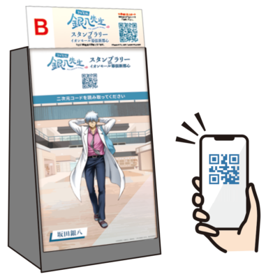 「3年Z組銀八先生スタンプラリーinイオンモール」