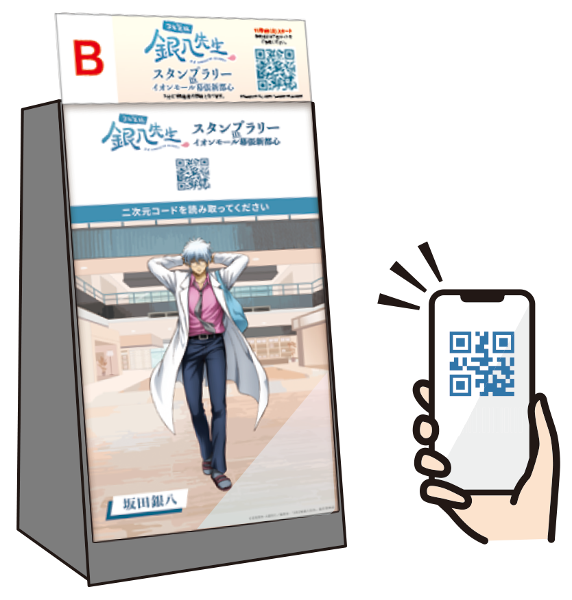 「3年Z組銀八先生スタンプラリーinイオンモール」