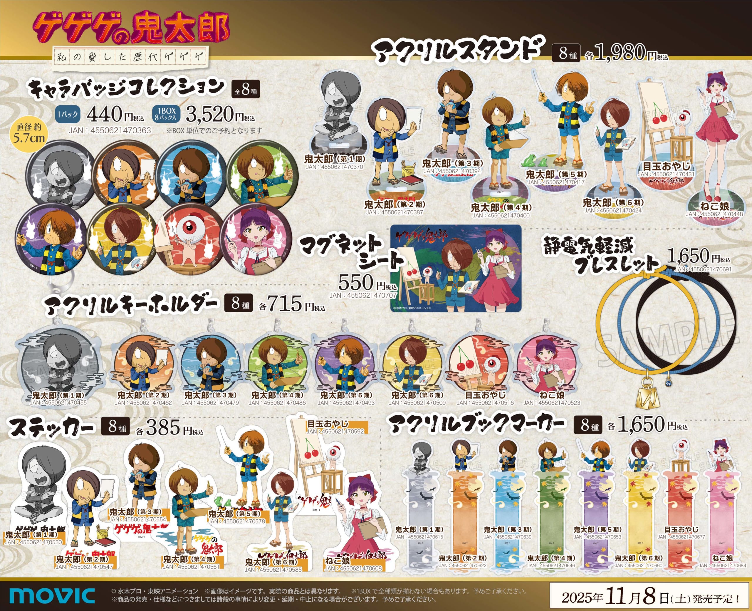 『ゲゲゲの鬼太郎』シリーズ POP UP STORE グッズ