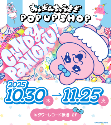 おぱんちゅうさぎ「CANDY PANICHU!」ポップアップショップ