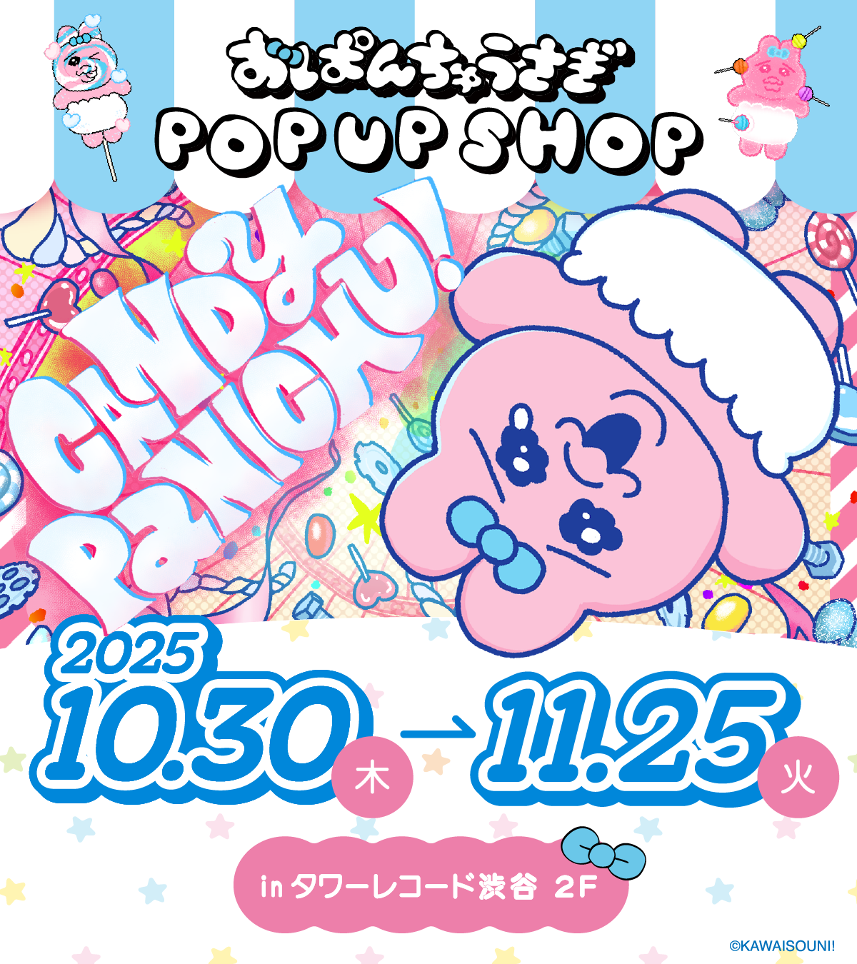 「おぱんちゅうさぎ」キャンディ工場ポップアップショップが10月30日よりタワレコ渋谷で開催！巨大ガチャで缶バッジゲット