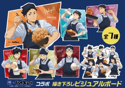 「ハイキュー×大戸屋」ビジュアルボード