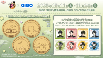 「刀剣乱舞×GiGO」コラボたい焼き