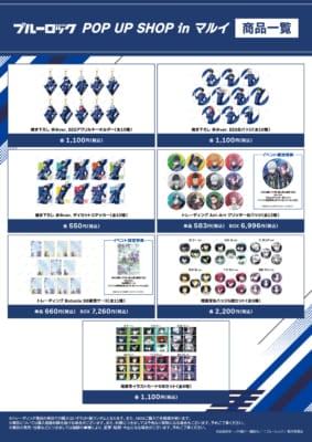 TVアニメ『ブルーロック』POP UP SHOP in マルイ グッズ