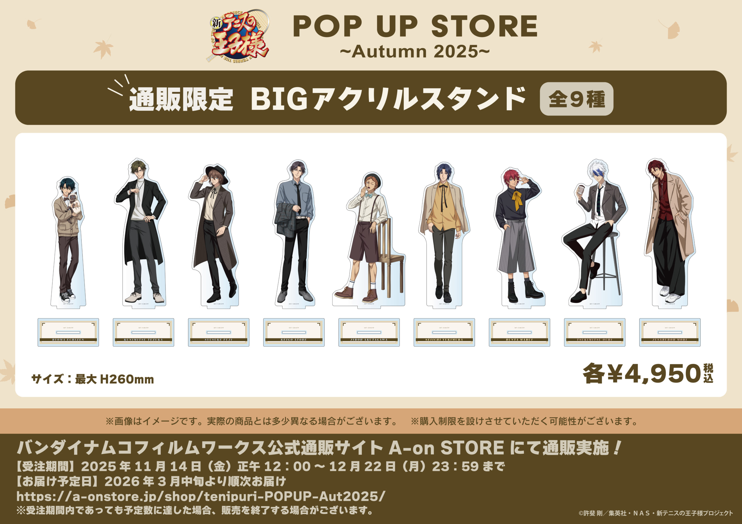 『新テニスの王子様』POP UP STORE ～Autumn 2025～　通販限定グッズ