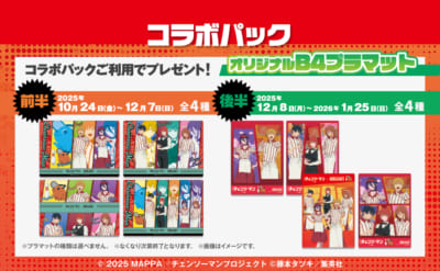 「チェンソーマン レゼ篇×ラウンドワン」コラボキャンペーン　コラボパック