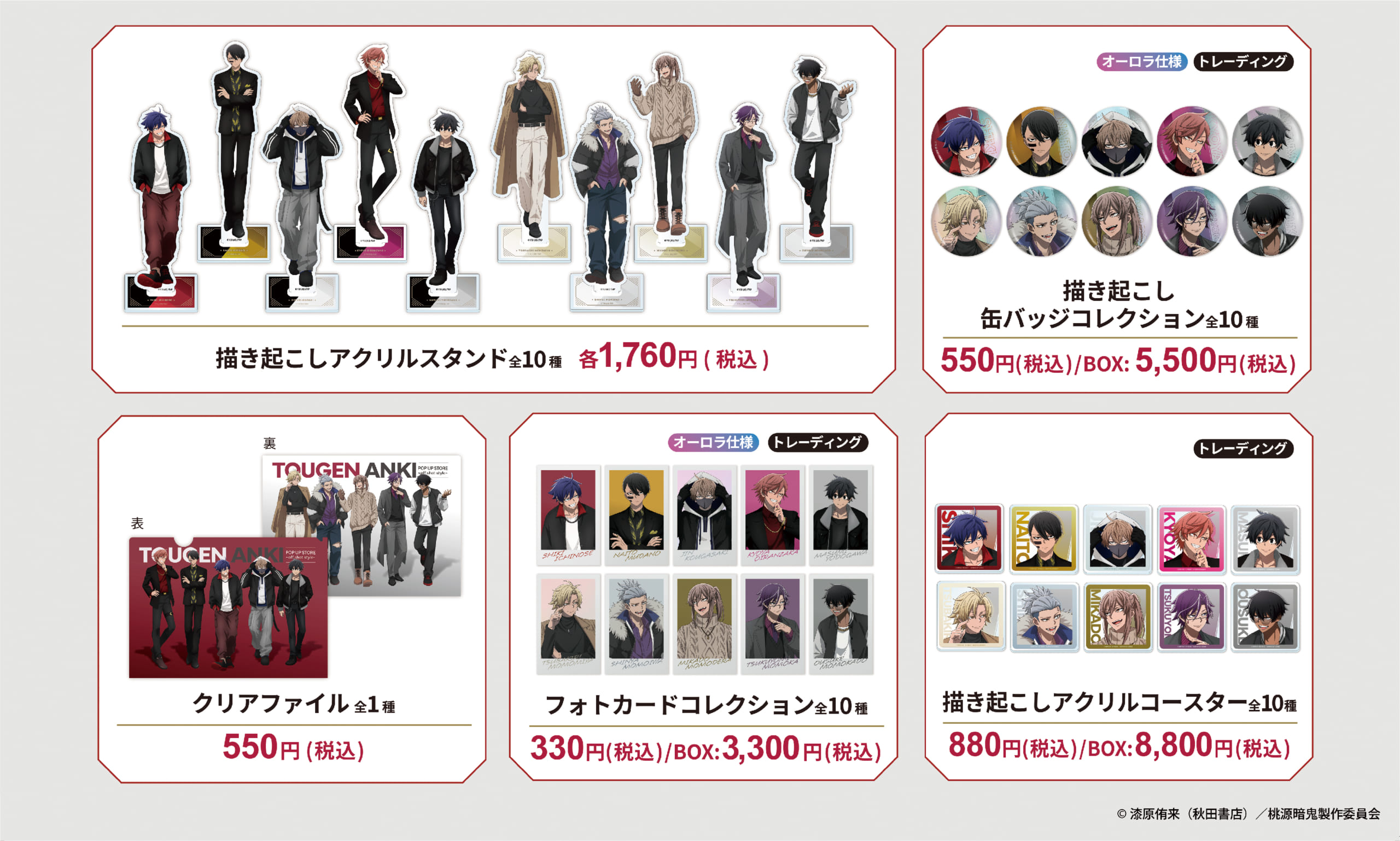  TVアニメ『桃源暗鬼』POP UP SHOP 〜off shot style〜 グッズ