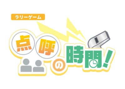 「3年Z組銀八先生 in NAMJATOWN」ラリーゲーム【点呼の時間!】
