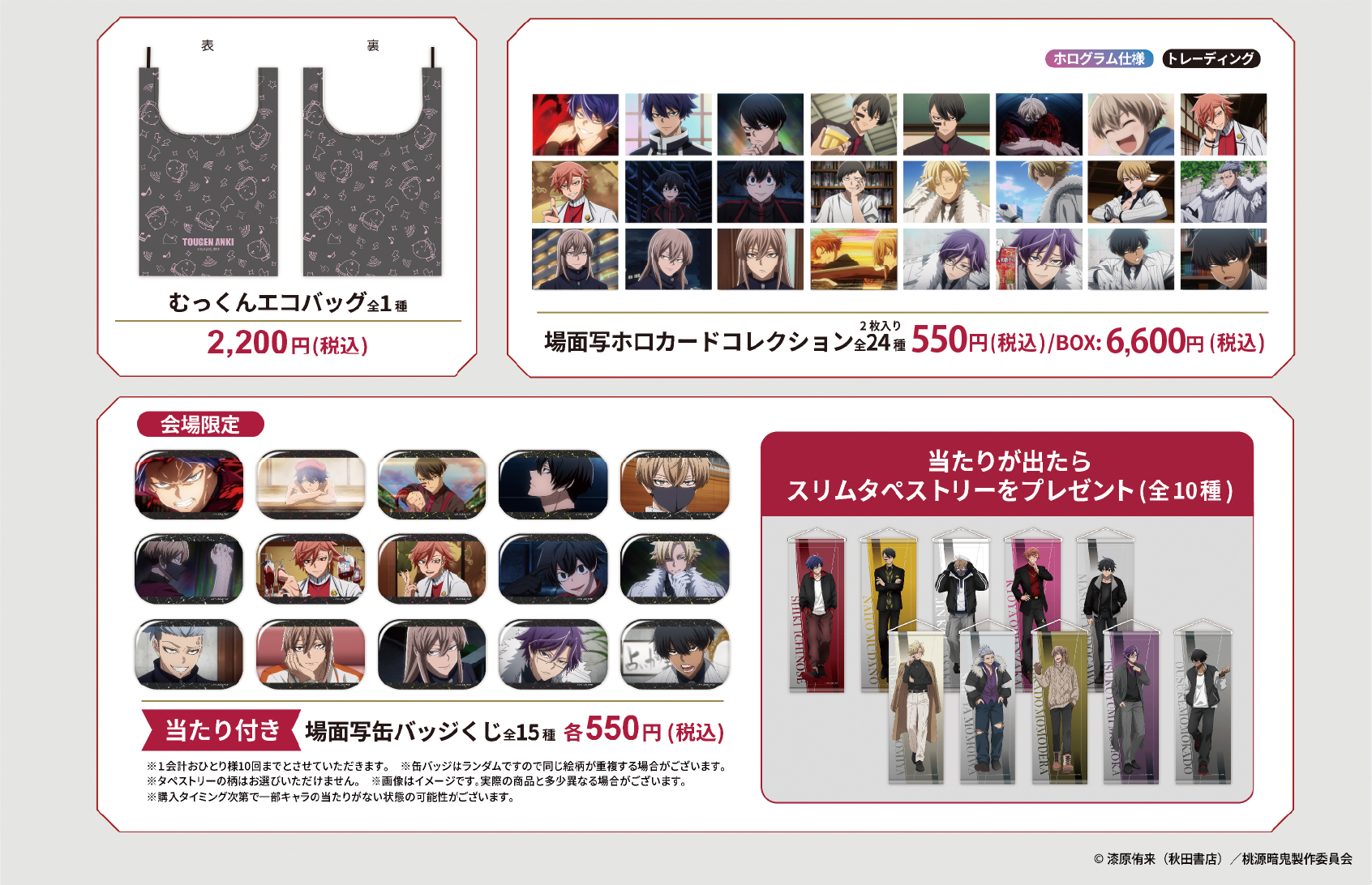  TVアニメ『桃源暗鬼』POP UP SHOP 〜off shot style〜 グッズ