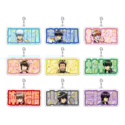 「3年Z組銀八先生 in NAMJATOWN」お名前アクリルチャーム(全9種/ランダム配布)