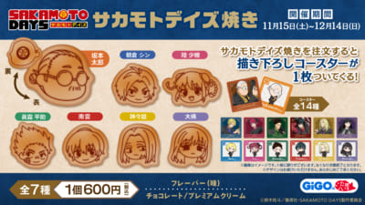 「SAKAMOTO DAYS × GiGO」サカモトデイズ焼き