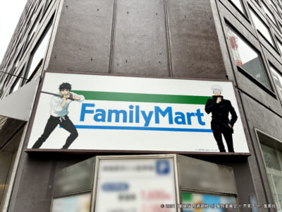 「呪術廻戦×ファミリーマート」外観