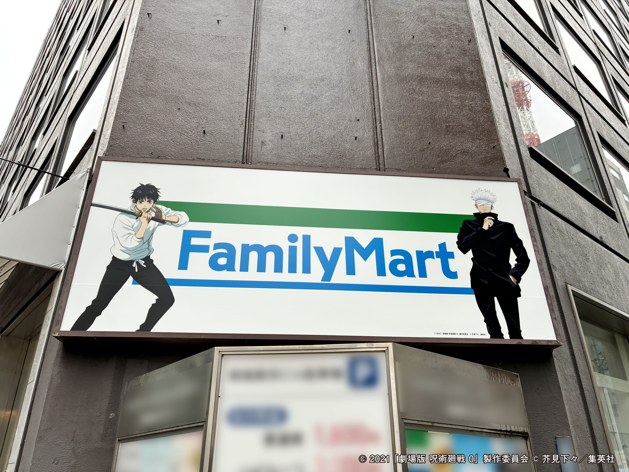 「呪術廻戦×ファミリーマート」外観