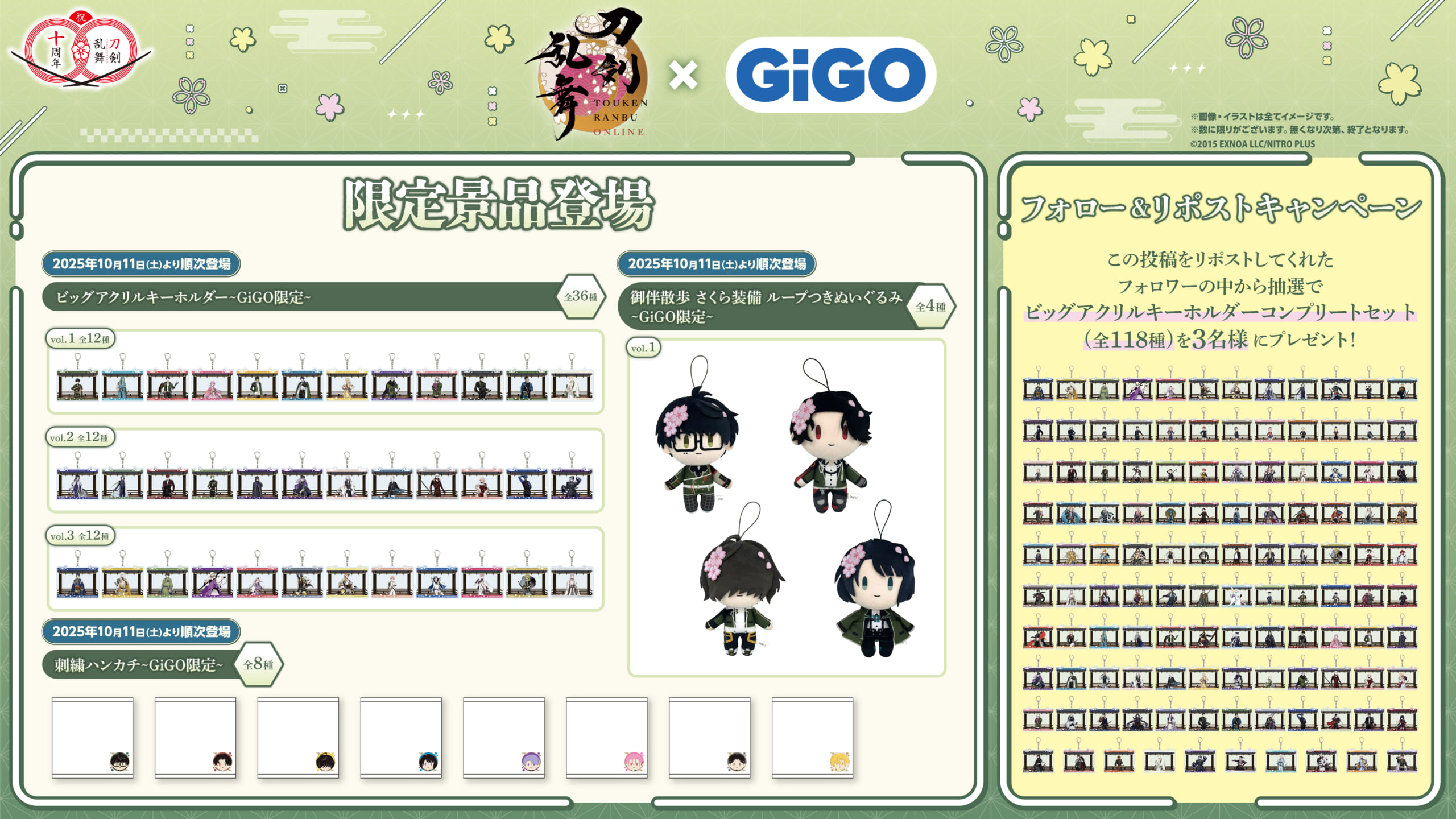 「刀剣乱舞×GiGO」SNSキャンペーン