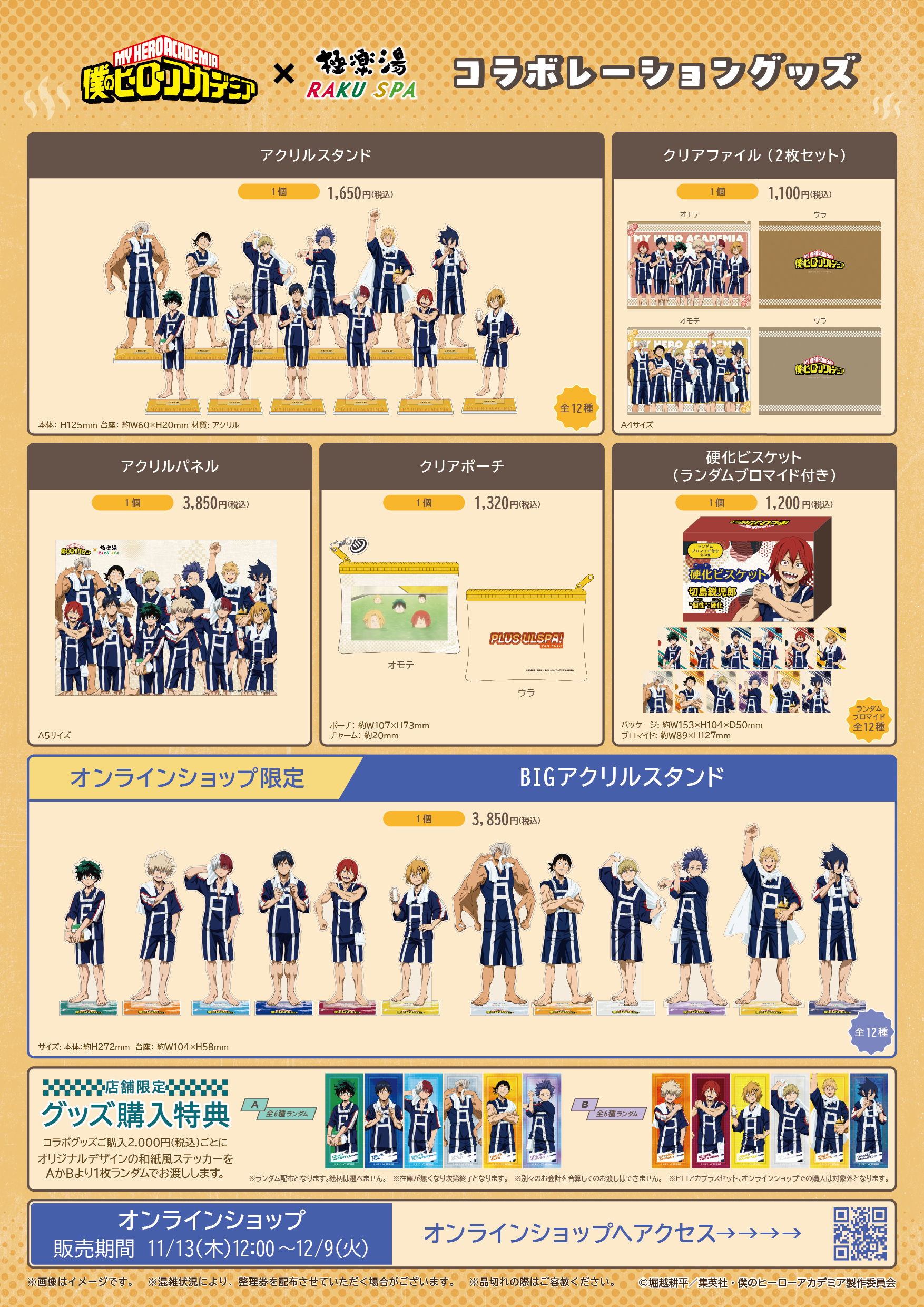 「ヒロアカ×極楽湯・RAKU SPA」