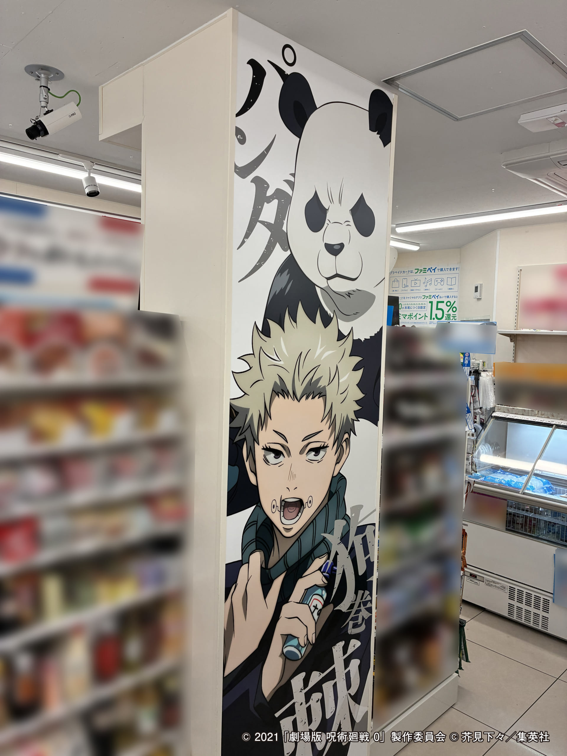 「呪術廻戦×ファミリーマート」内観