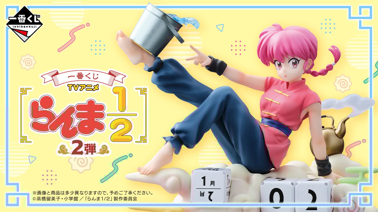 『らんま1/2』一番くじ2弾が12月6日発売！女らんまとシャンプーの実用性フィギュアが可愛すぎる
