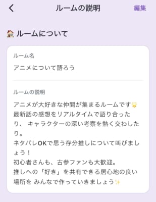 『Oshimode』ルームについて