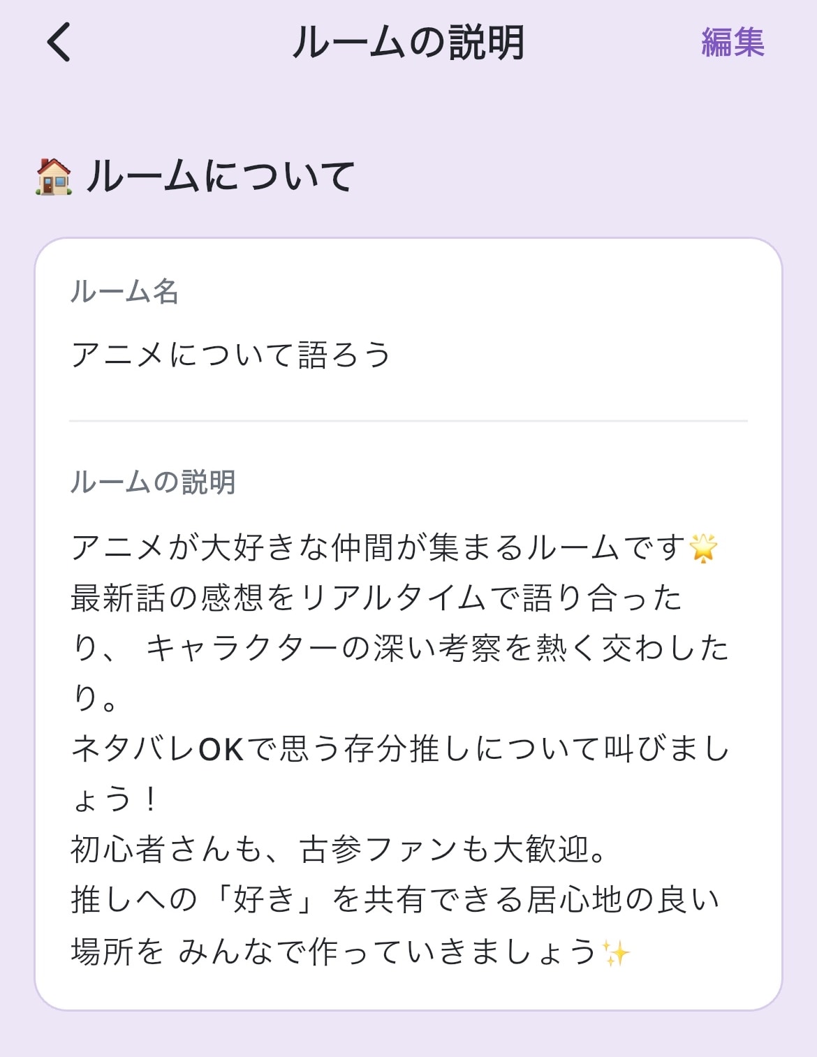 『Oshimode』ルームについて