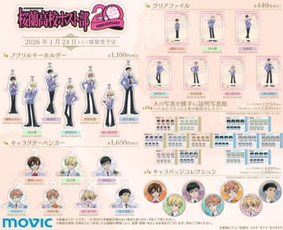 アニメイト「桜蘭高校ホスト部20周年記念フェア」グッズ