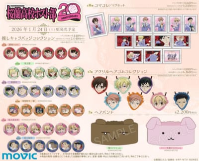 アニメイト「桜蘭高校ホスト部20周年記念フェア」グッズ