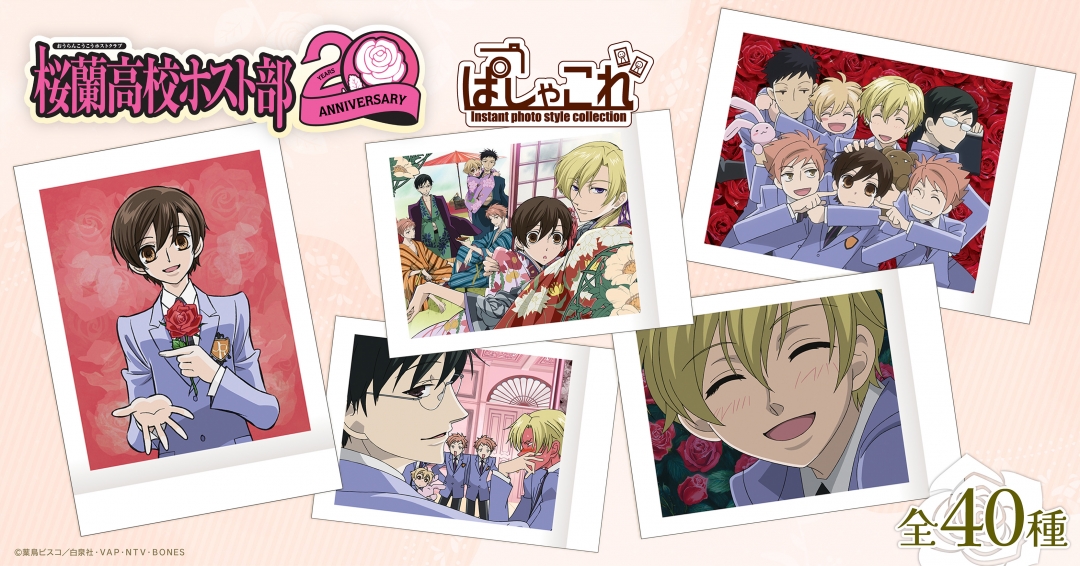 アニメイト「桜蘭高校ホスト部20周年記念フェア」グッズ