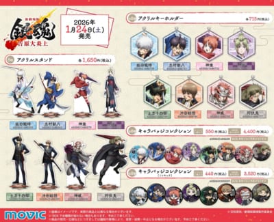 『新劇場版 銀魂 -吉原大炎上-』アニメイトフェア グッズ