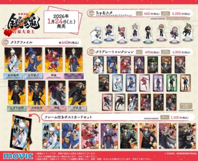 『新劇場版 銀魂 -吉原大炎上-』アニメイトフェア グッズ