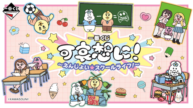 2026年3月21日に「可哀想に！」一番くじ初登場！おぱんちゅうさぎ&ん