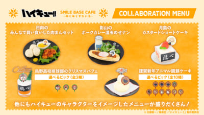 「ハイキュー!!×SMILE BASE CAFE」コラボカフェメニュー