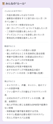 『Oshimode』ルール