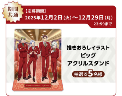 「A3! × JR-PLUS」A3!オリジナルグッズコース