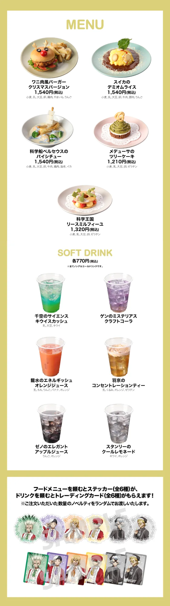 コラボカフェ「Dr.STONE PARTY」コラボメニュー