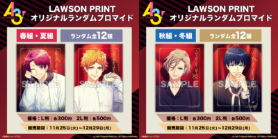 A3! オリジナルランダムブロマイド