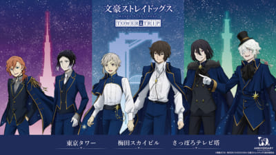 「文豪ストレイドッグス TOWER TRIP」