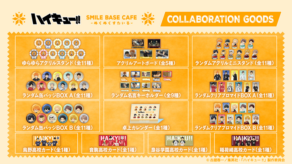 「ハイキュー!!×SMILE BASE CAFE」コラボカフェグッズ