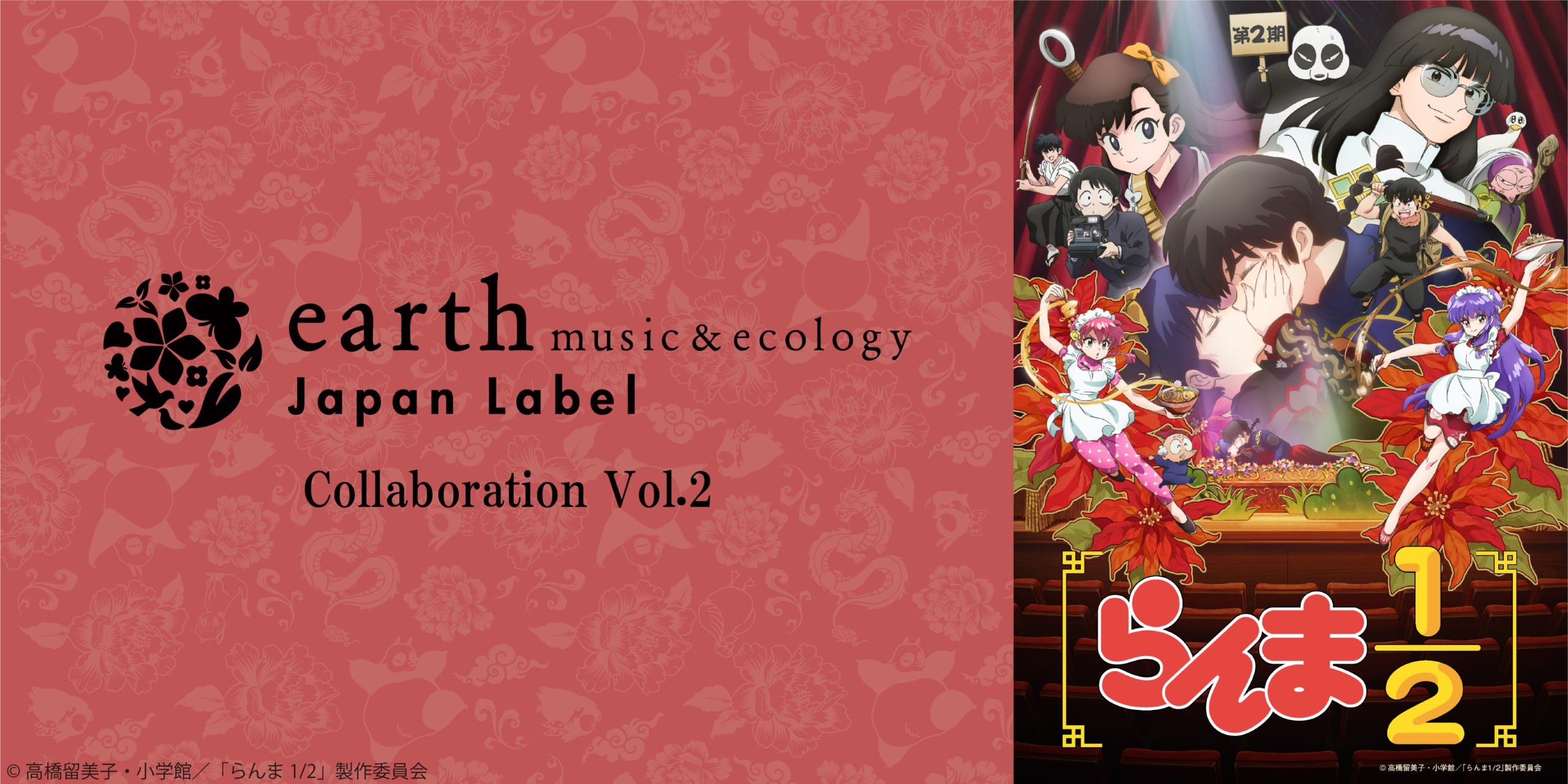 「らんま1/2 × earth music&ecology Japan Label」11月21日コラボ商品受注開始！チャイナモチーフの普段使いアイテム全15種