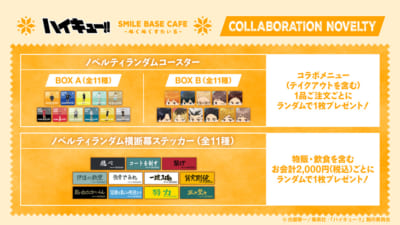 「ハイキュー!!×SMILE BASE CAFE」コラボカフェ特典