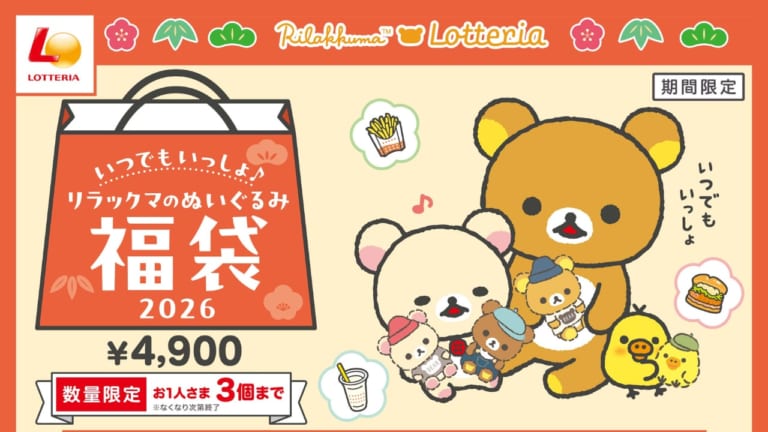 リラックマ×ローソン「スペシャルリラッくじ」9月30日発売！青×白