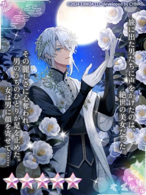 『夢幻楼と眠れぬ蝶』★5【蜂を誘う甘い蜜】椿