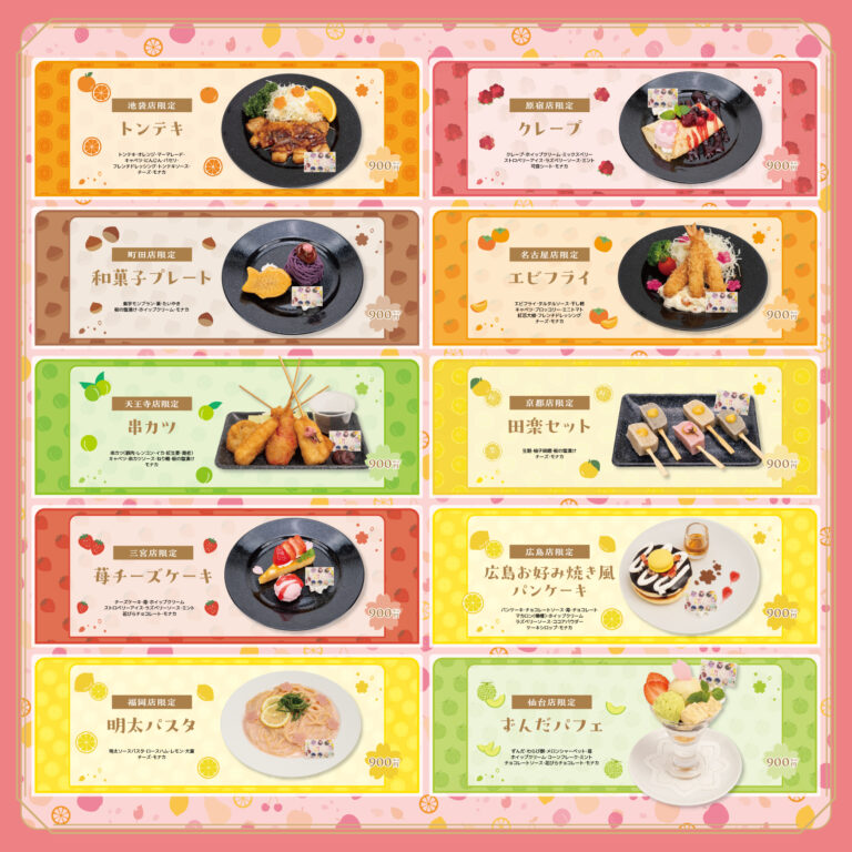 「刀剣乱舞ONLINE×SWEETS PARADISE～果物で彩る本丸ぱーてぃー！～」店舗限定メニュー