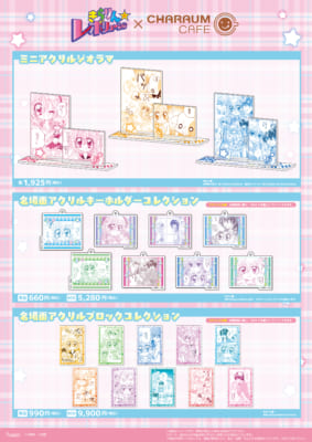 『きらりん☆レボリューション』×キャラウムカフェ グッズ