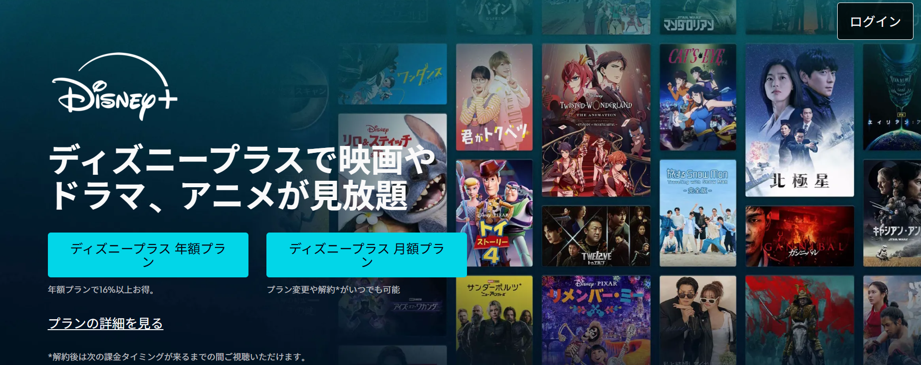 引用：ディズニープラス公式サイト
