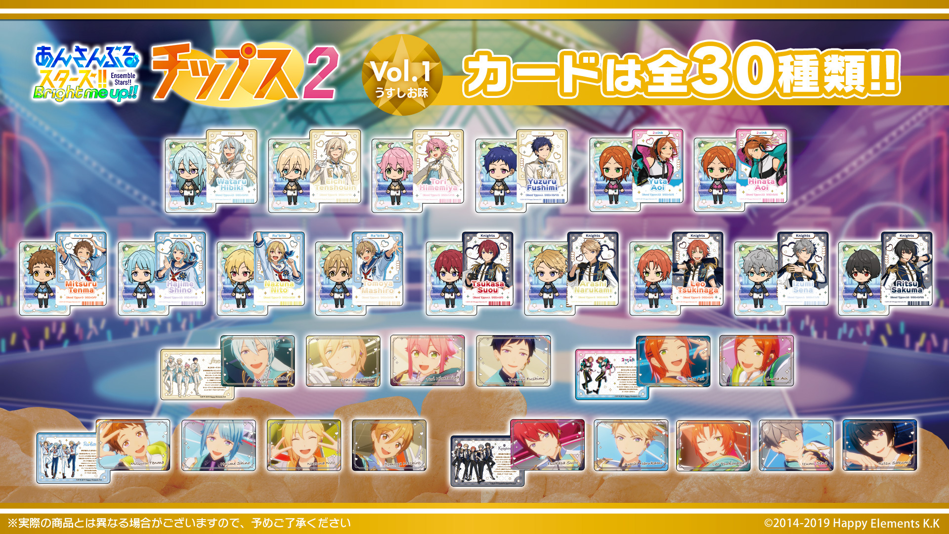 「あんさんぶるスターズ！！チップス2 Vol.1 うすしお味」