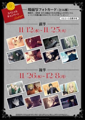 コラボカフェ「SAKAMOTO DAYS -Midnight Banquet-」場面写フォトカード(全16種)