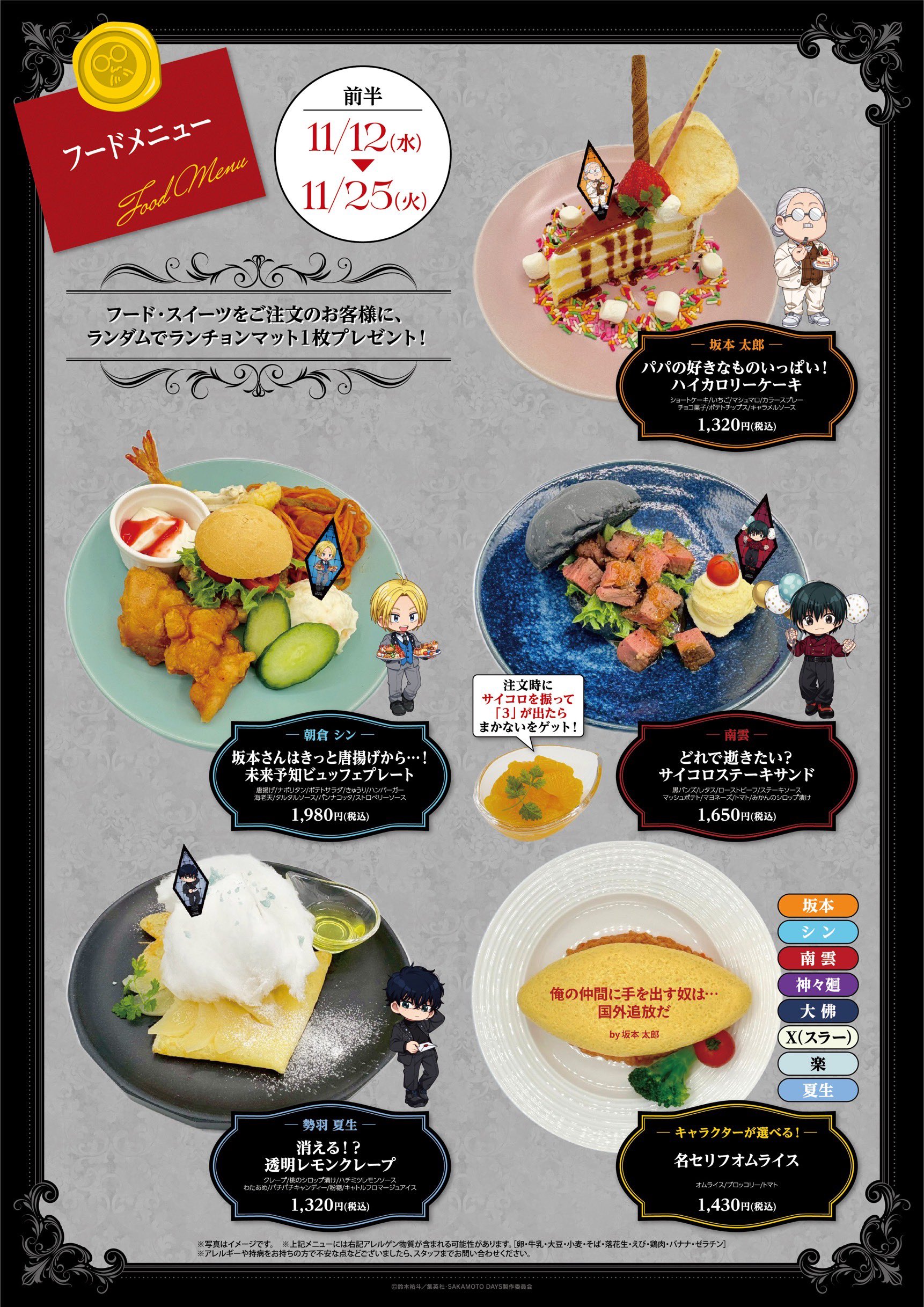 コラボカフェ「SAKAMOTO DAYS -Midnight Banquet-」前半メニュー