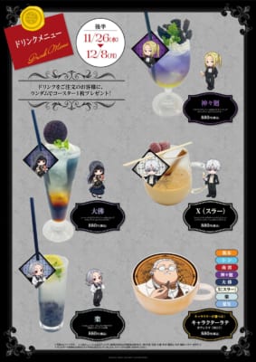 コラボカフェ「SAKAMOTO DAYS -Midnight Banquet-」後半ドリンクメニュー