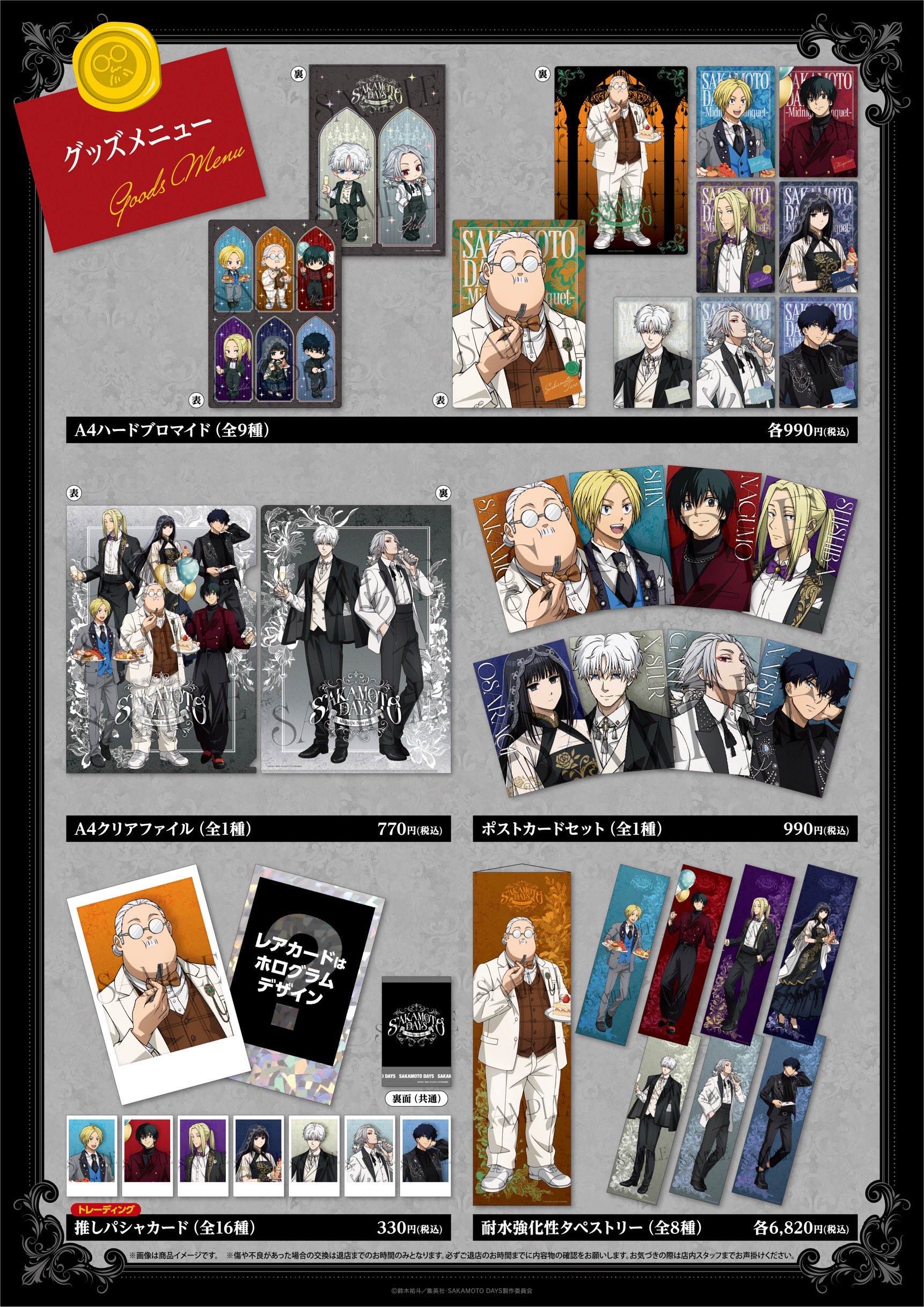 コラボカフェ「SAKAMOTO DAYS -Midnight Banquet-」グッズ